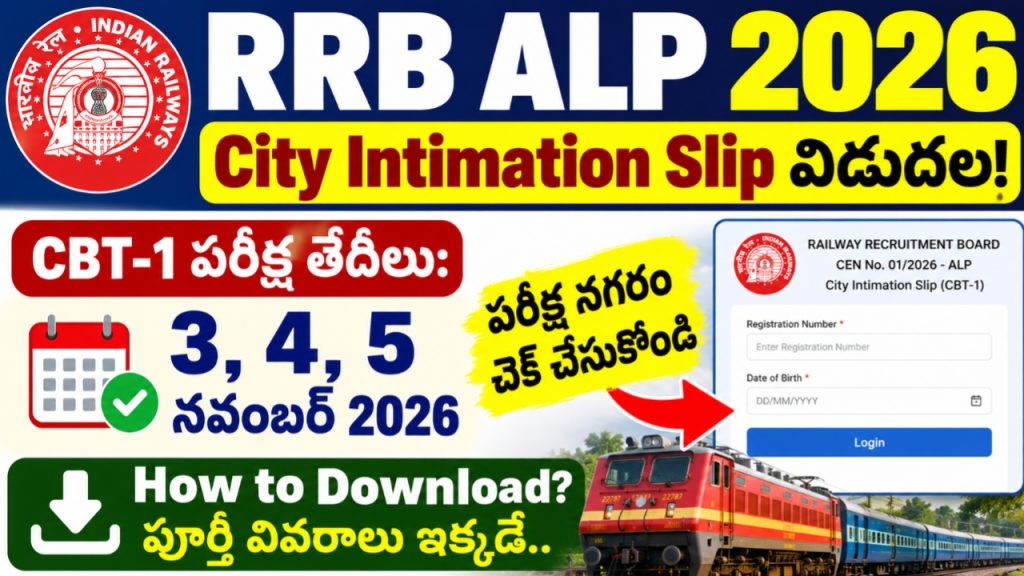 RRB ALP City Intimation Slip 2026 Released