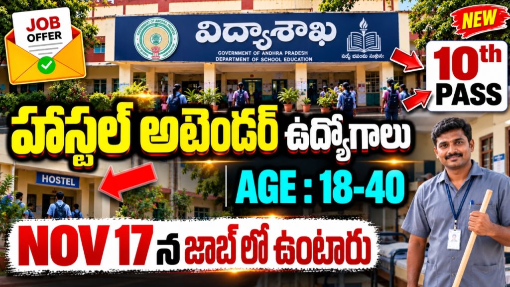 Hostel Attendent Jobs 2026
