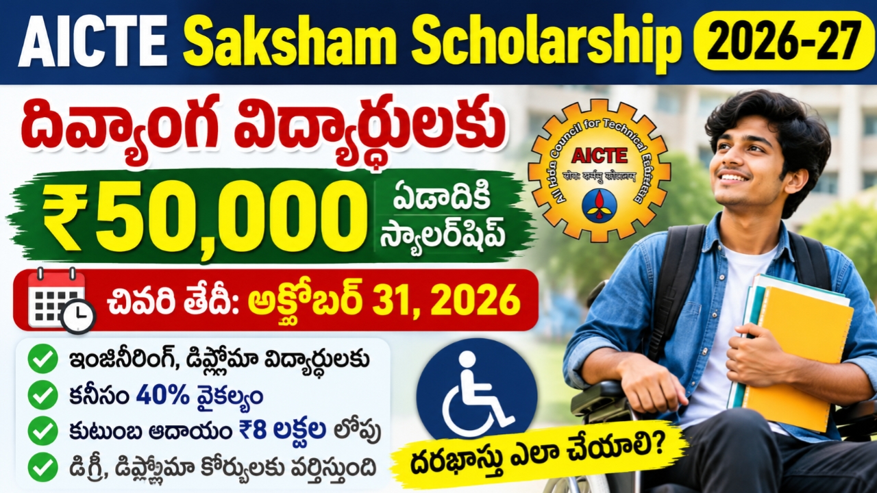 AICTE Saksham Scholarship 2026–27