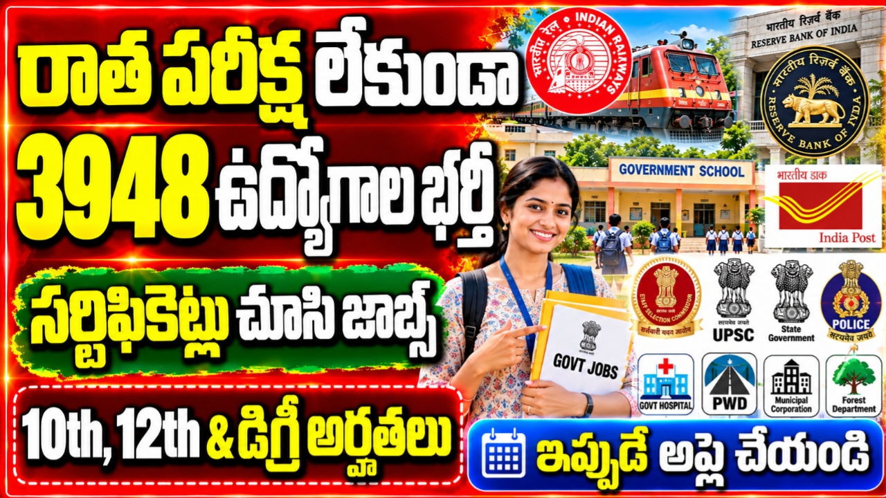 No Exam Latest Govt Jobs 2026