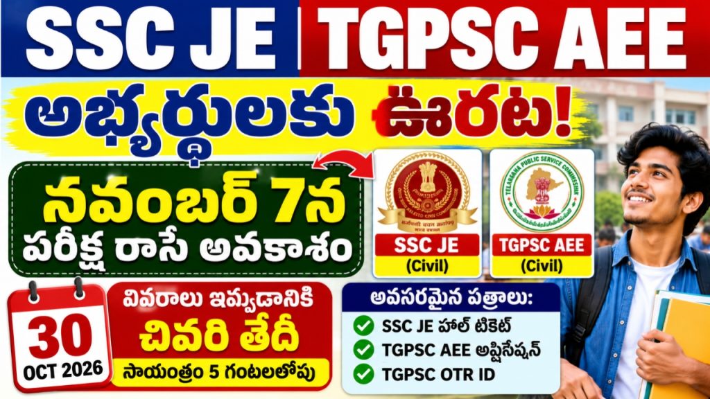 TGPSC AEE Exam 2026