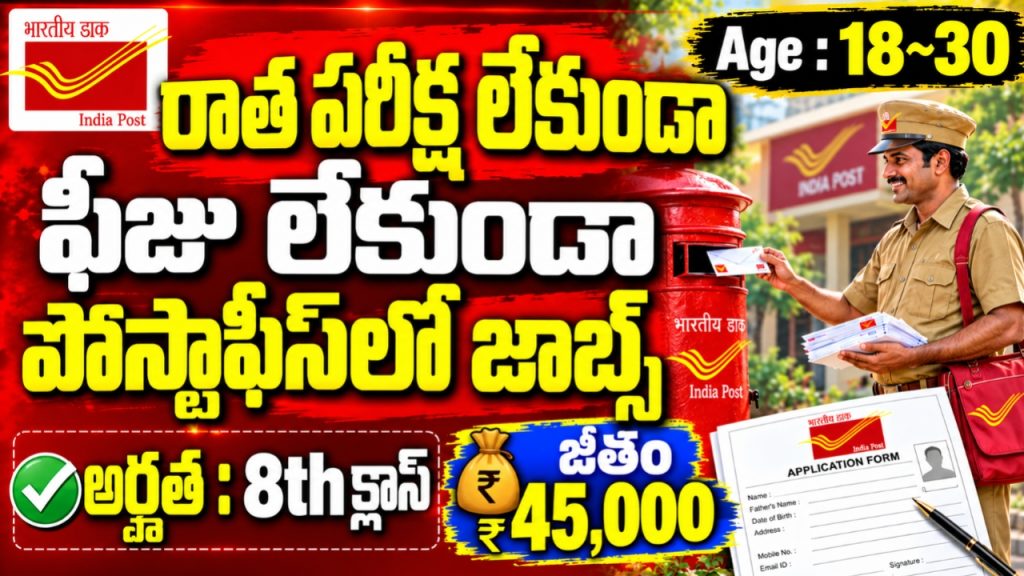 Postal Department Tyreman Jobs 2026
