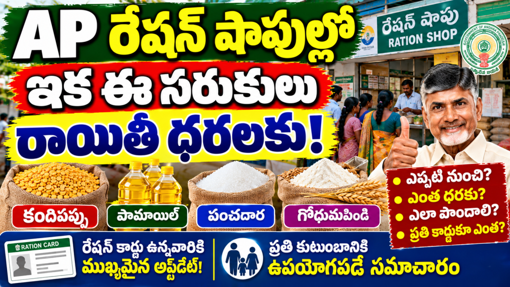 AP Ration Shops New Update 2026
