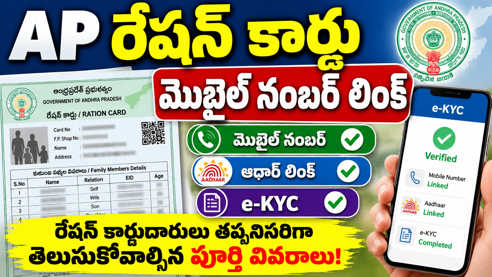 AP Ration Card Mobile Number Link 2026