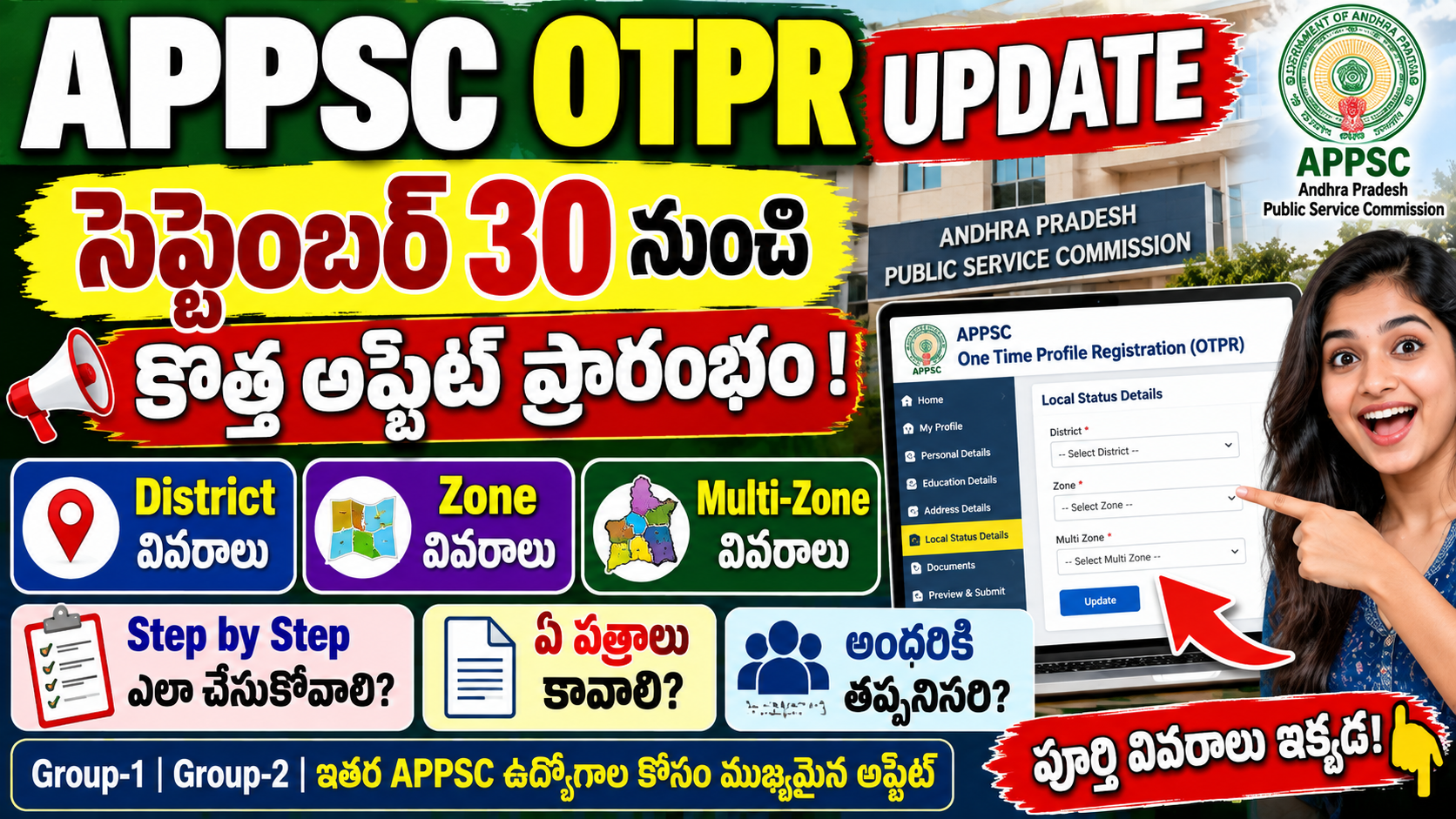 APPSC OTPR Update 2026